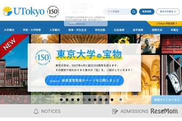 東大総長選、教職員有志が経緯説明求める要望書 画像