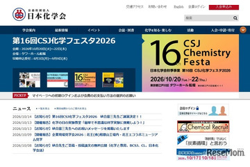 ノーベル化学賞受賞記念講演10/20、硤合憲三氏が登壇 画像