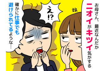「お母さん、最近クサいよ」営業成績トップだった50歳女性。お客さんが離れていった“意外な理由”を娘に指摘されて 画像