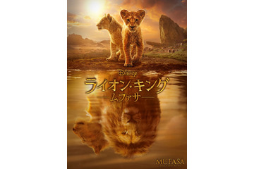 【金ロー】2週連続ディズニー「ライオン・キング：ムファサ」「モアナと伝説の海２」本編ノーカットで初放送 画像