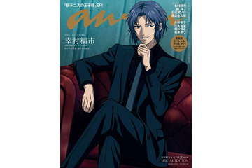 「新テニスの王子様」幸村精市「anan」スペシャルエディション表紙に登場 バックカバーには柳蓮二ら集結 画像