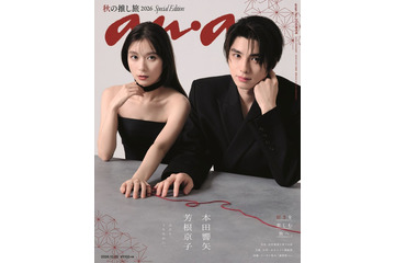 芳根京子＆本田響矢「anan」表紙登場「波うららかに、めおと日和」さながらの“うぶキュン”距離感 画像