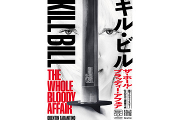 『キル・ビル』が“一本の映画”に『キル・ビル　ザ・ホール・ブラッディー・アフェア』1月22日より2週間限定公開 画像
