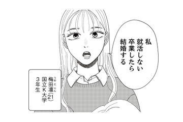 「私就活しない」大学卒業後に結婚すると宣言する娘。交際相手について聞くと耳を疑う事実が！【地雷男にサヨナラ #１】 画像