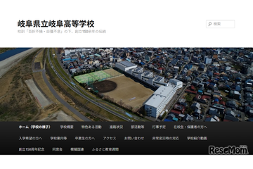 岐阜高の大学合格実績2026、東大16人・京大20人・名大37人…国公立等医学部36人 画像
