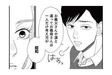 挨拶に来た娘の交際相手がうさんくさい…しかし夫を味方につけ、母親の心配を「昭和」と一蹴！【地雷男にサヨナラ #４】 画像