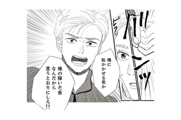 娘の交際相手が勧めてくる保険に入ろうとする夫。妻が反対すると「言う通りにしろ」と激怒！【地雷男にサヨナラ #７】 画像