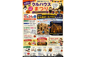 創造力と協働を体験…巨大段ボールハウスづくり＆ライトアップ10/24室蘭 画像