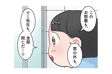 「どっちが本物の世界…？」鏡の前でフリーズした園児の斜め上の発想に先生もタジタジ【ただいま！ 保育士でこ先生３ #39】 画像