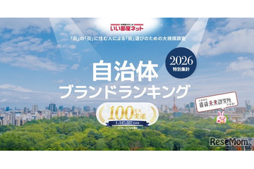 自治体ブランドランキング2026、1位は金沢市で2年連続 画像