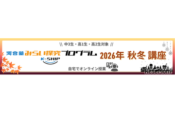 河合塾「みらい探究プログラム K-SHIP」オンライン全10講座 画像