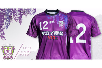 藤枝MYFC、2018新ユニフォームは美しき「藤の花」のグラフィック！ 画像