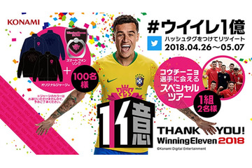 「ウイイレ」が1億本と1億DLをダブルで達成！豪華キャンペーン実施中 画像