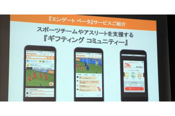Jクラブも参加の『エンゲート』がすごい！ブロックチェーンでスポーツを支える時代到来 画像