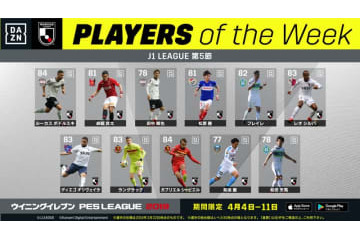 「DAZN×ウイイレ」のコラボ企画が開始！最初のベストイレブンはこの11人 画像