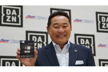 『DAZN×ゼビオ』でお得な視聴カードが発売！松木さんも登場して、あの一言 画像
