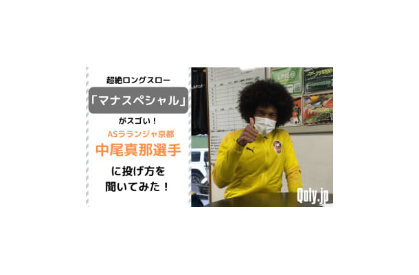 「ロングスロー日本最強」のあの選手に、“青森山田戦術”をどう思うか聞いてみた