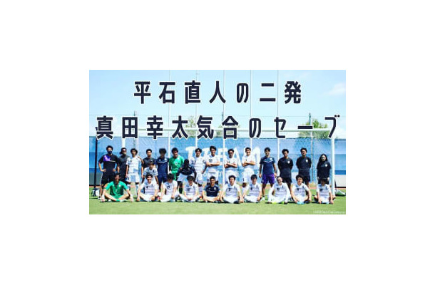 おこしやす京都AC、「京都府代表」で国体出場決定！和歌山戦を取材した