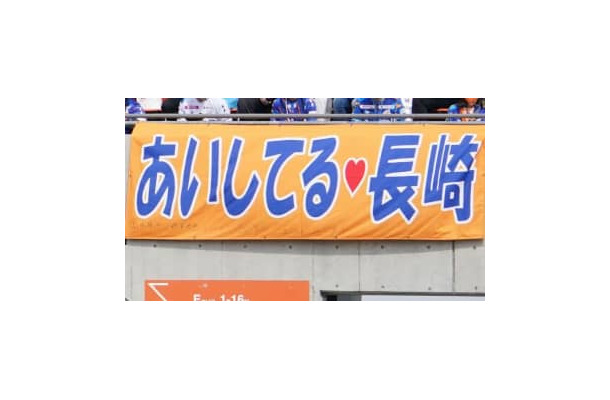 V・ファーレン長崎、J2首位の京都を撃破！決め手は「強みは弱み、表裏一体」