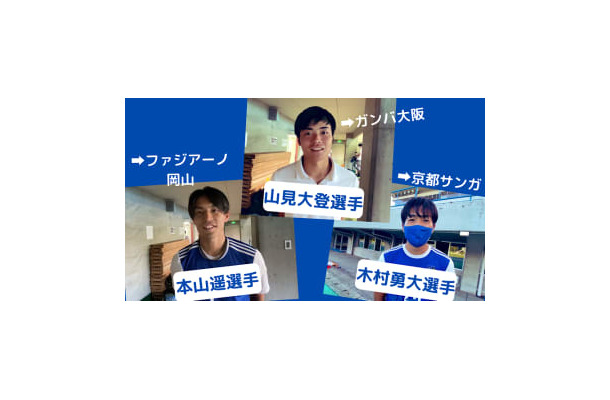 ガンバ大阪、京都サンガ、ファジアーノ岡山！関西学院大学の「J内定3選手」に聞く決意