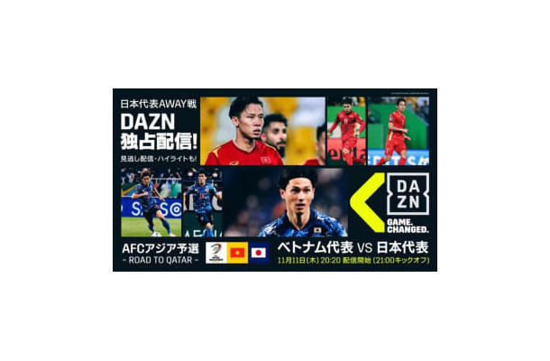 日本代表「アウェイ2連戦」！独占配信のDAZN、解説陣のコメントがアツい