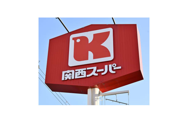 関西スーパーマーケットの看板