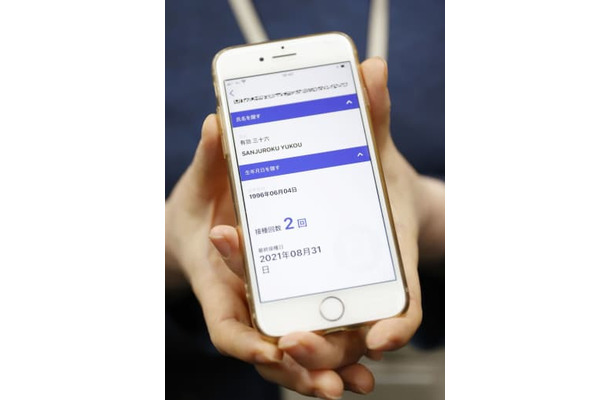 デモンストレーションで表示された、新型コロナウイルスワクチン接種の電子証明書＝13日午後、東京都千代田区