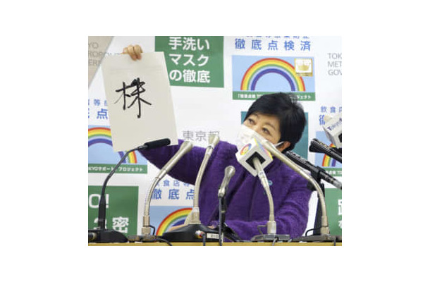 今年の漢字を「株」と発表した東京都の小池百合子知事＝17日午後、都庁