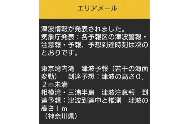 神奈川県が配信したメールの画面