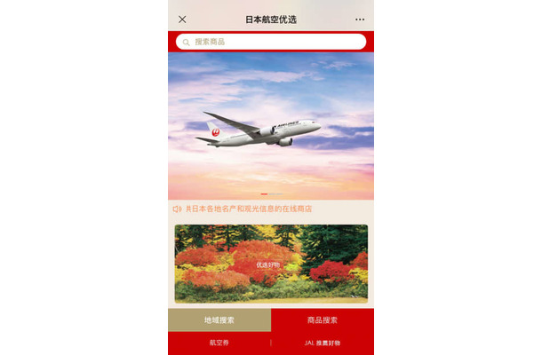 日本航空が開設した通販サイトのトップ画面