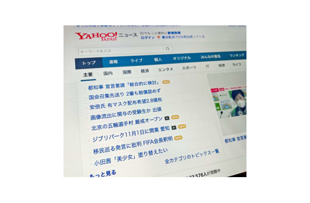 見出しの最大文字数を増やした「Yahoo！ニュース　トピックス」の画面