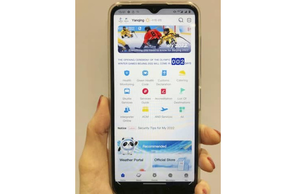 北京冬季五輪公式アプリ「MY2022」の画面＝2日、北京（共同）