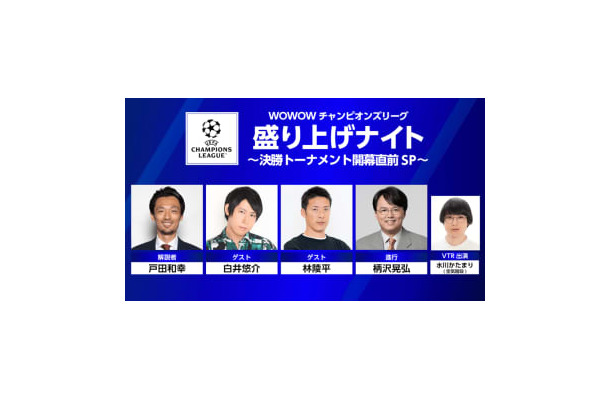 CL再開に向けWOWOWが特番！15日の「PSGvsレアル・マドリー」は無料放送