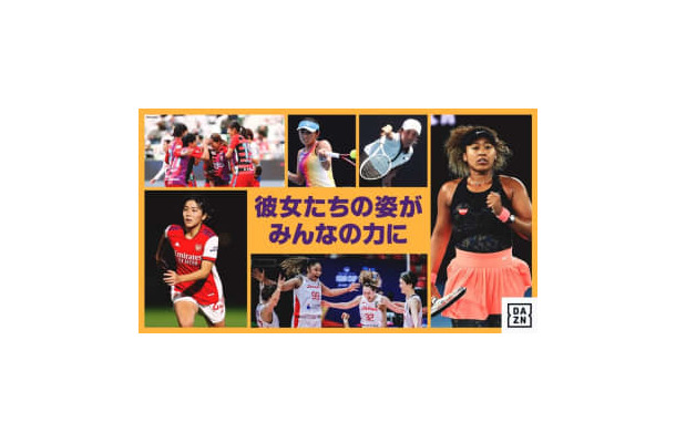 今週、Yogibo WEリーグが再開！3月のDAZNは「Women’s History Month」