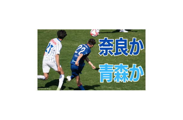 「ボールに寄り過ぎた」フリアン監督の”ポジショニング分析”【奈良クラブvsラインメール青森】