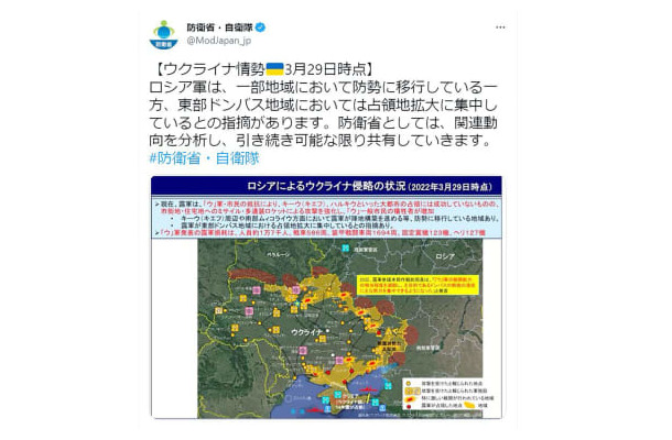 防衛省が、ロシアのウクライナ侵攻を巡る戦況を分析したツイッターの投稿