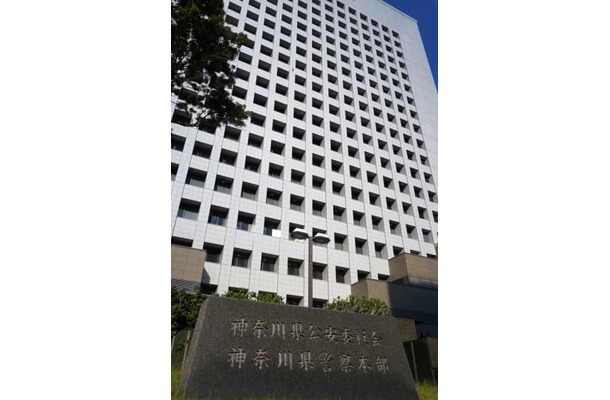 神奈川県警察本部＝横浜市中区
