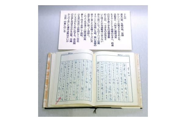 沖縄の本土復帰50年を記念した特別展で展示されている佐藤栄作元首相の日記（下）＝22日午後、東京・北の丸公園の国立公文書館（代表撮影）