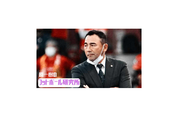 長谷川健太監督の言葉「おい、わかってるよな」。清水で見た”勝負で育てる指導”とは【原一樹のフト研】