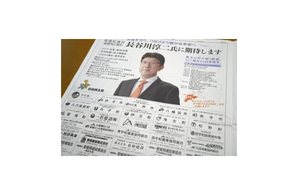 愛媛県の11市町が公金を支出していた、長谷川淳二衆院議員を応援する新聞広告