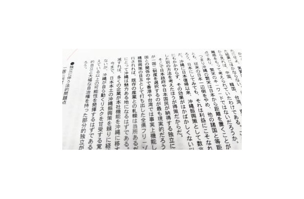 故上原康助氏が書き残した沖縄独立論の草稿