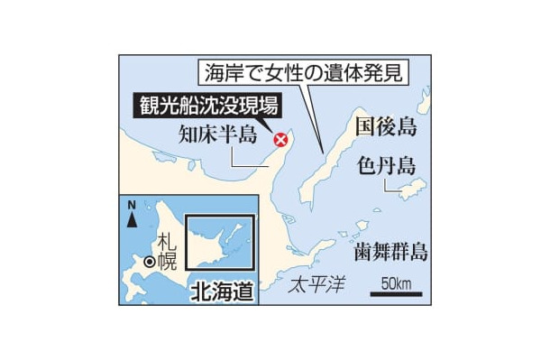 北海道・知床半島、国後島、観光船沈没現場