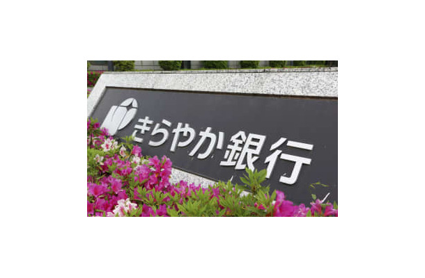 公的資金注入申請の方針を表明したきらやか銀行の看板＝13日午後、山形市