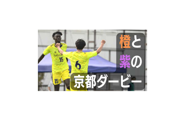「おこしやす京都ACの新たなガーナ人選手」、日本へとやってきたワケとは