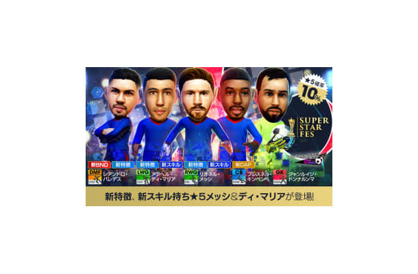 メッシとドンナルンマが大当たり！『サカつくRTW』の“戦術ガチャ”を回してみた