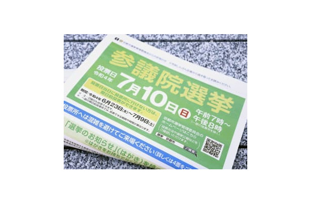 京都市が配布を始めた今夏の参院選について「投開票日7月10日」と印刷したリーフレット＝9日