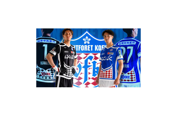 今年も“振り切り”デザイン！ヴァンフォーレ甲府、2022夏季限定ユニフォームを発表