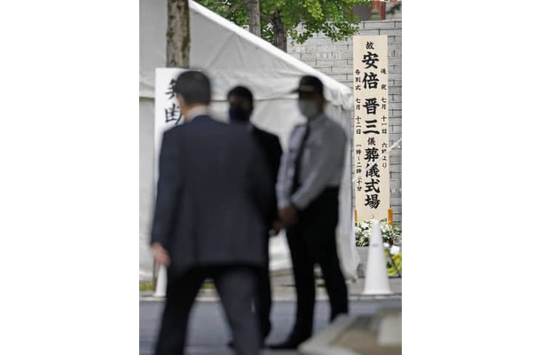 安倍元首相の葬儀が営まれる増上寺に出された看板＝12日午前、東京・芝公園