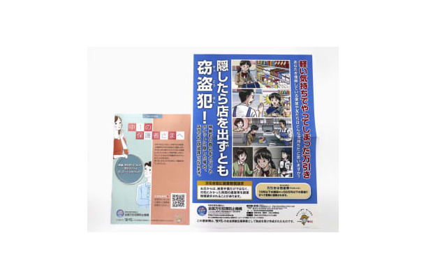 万引防止を呼びかける壁新聞（右）と冊子
