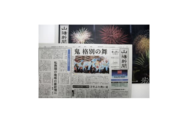 通算の発行号数が5万号に達した「山陽新聞」の21日付朝刊